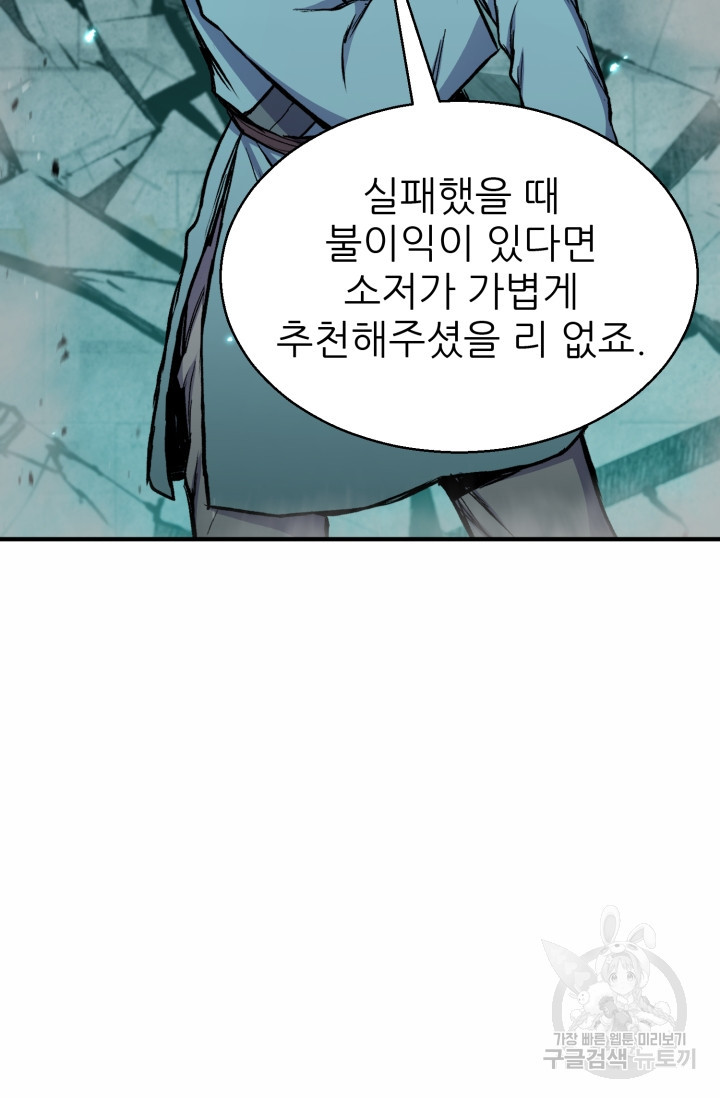 무공서고의 주인 9화 - 웹툰 이미지 41