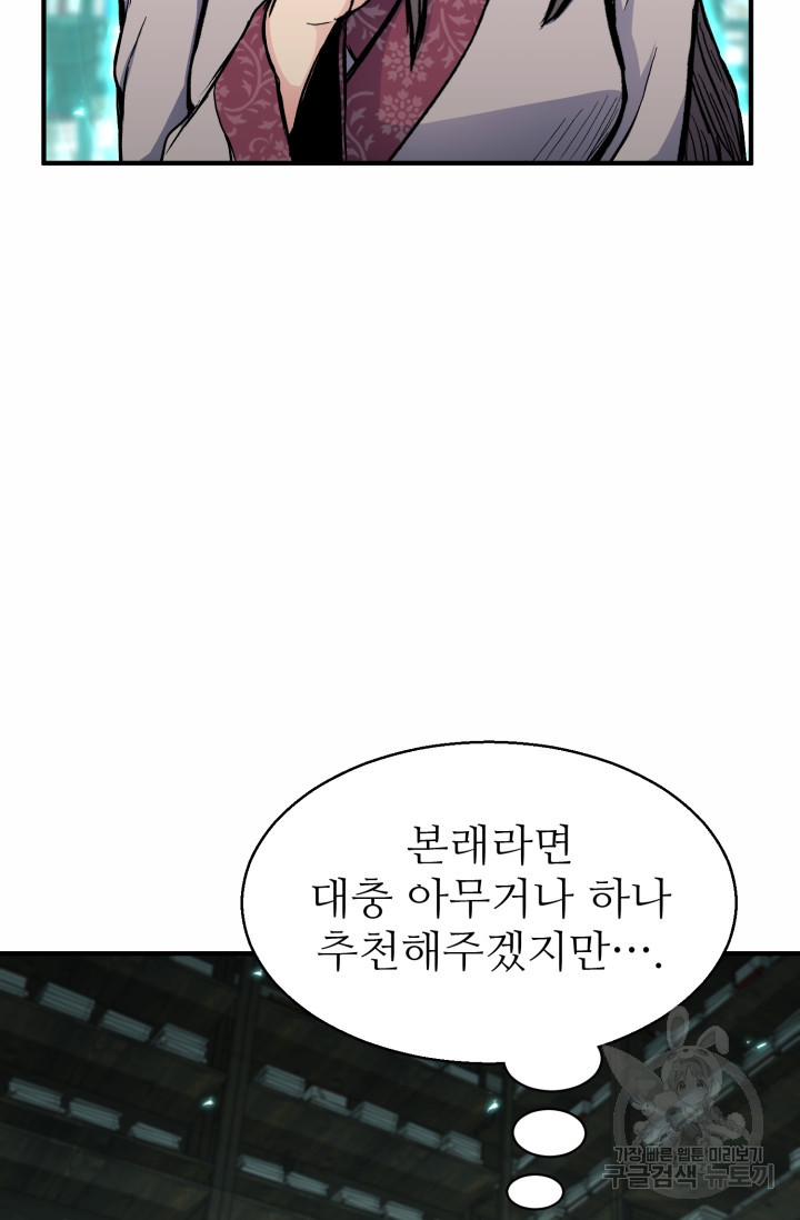 무공서고의 주인 9화 - 웹툰 이미지 59