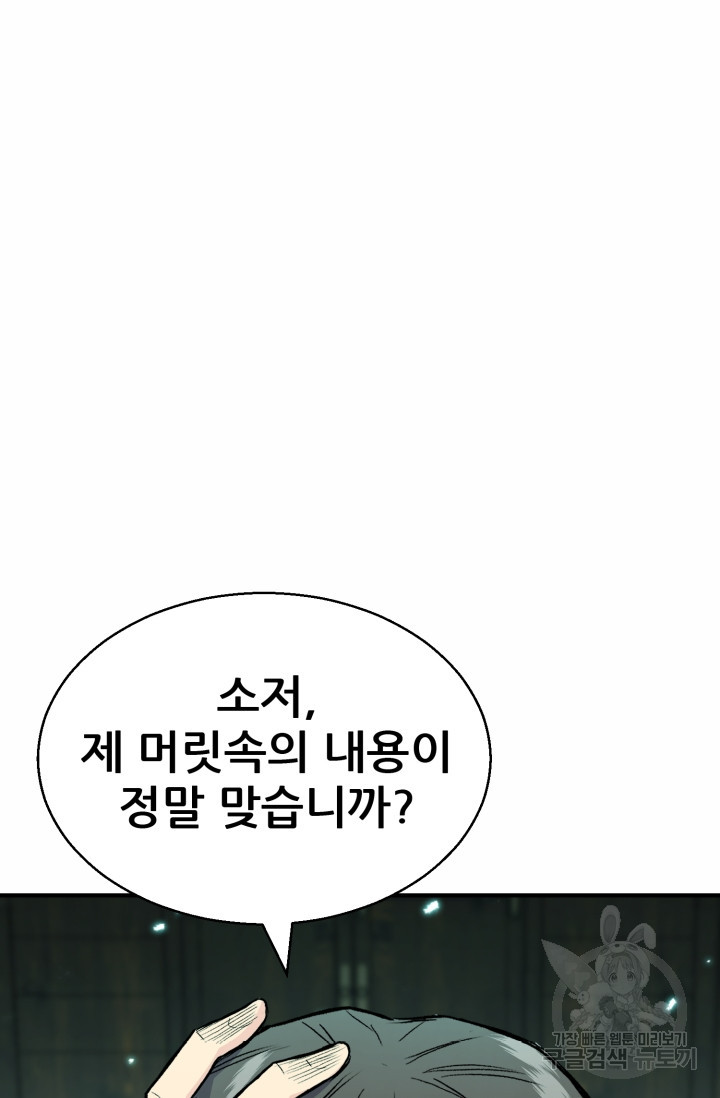 무공서고의 주인 9화 - 웹툰 이미지 101