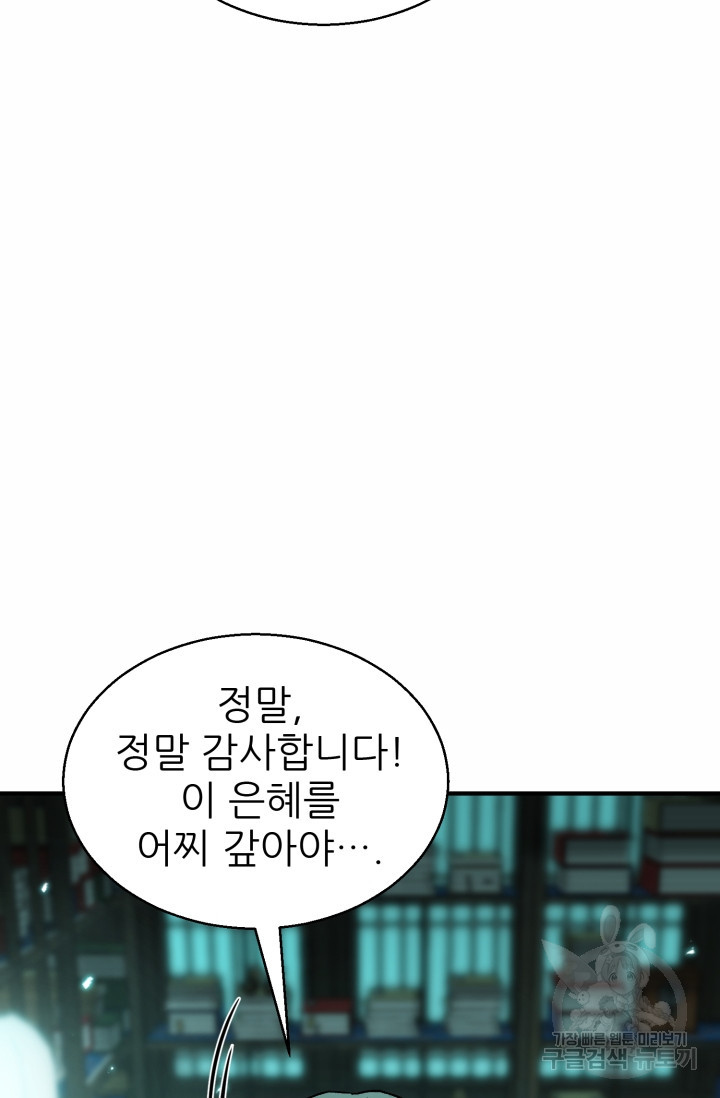 무공서고의 주인 9화 - 웹툰 이미지 110