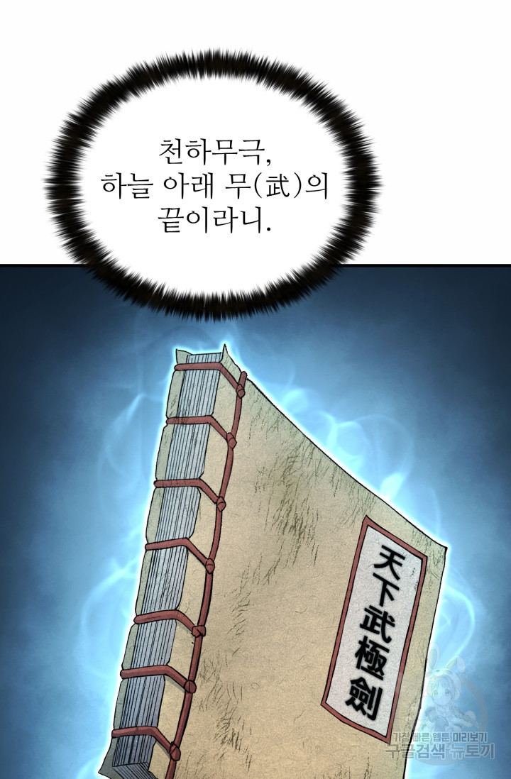 무공서고의 주인 10화 - 웹툰 이미지 28