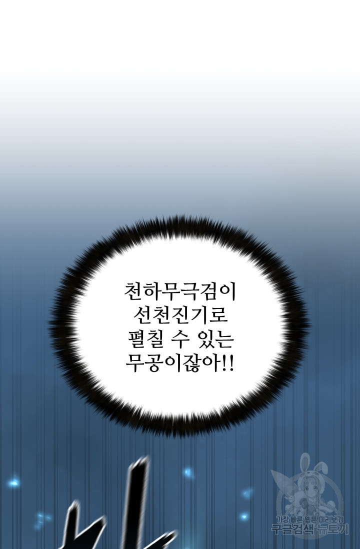 무공서고의 주인 10화 - 웹툰 이미지 31