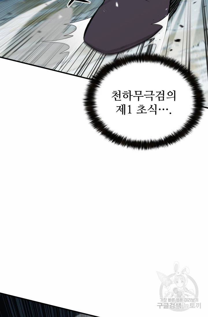 무공서고의 주인 10화 - 웹툰 이미지 37