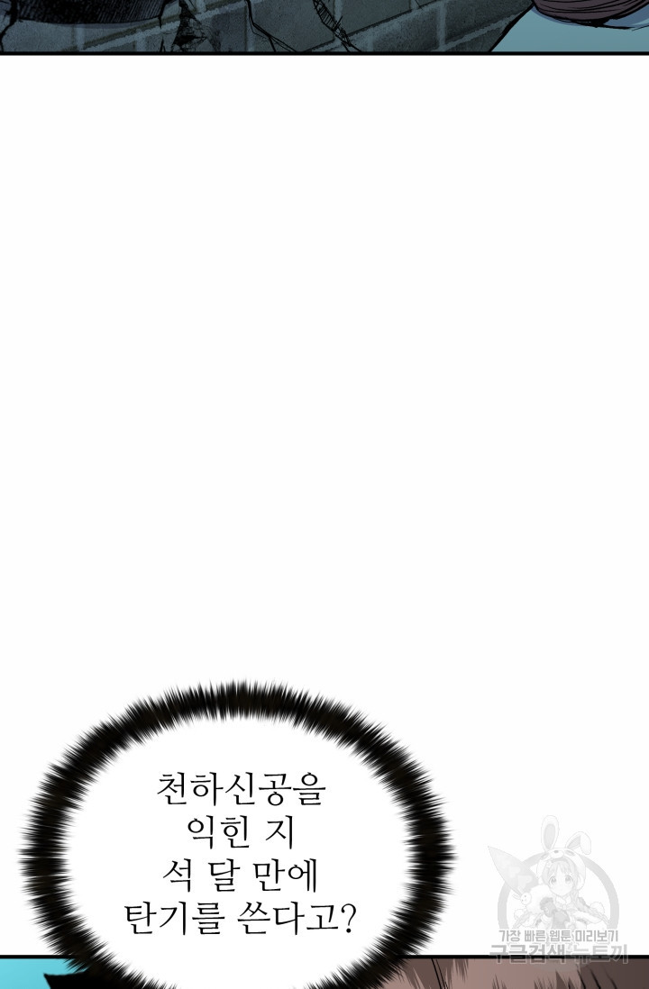 무공서고의 주인 10화 - 웹툰 이미지 65