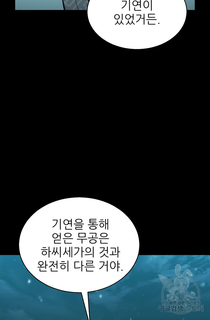 무공서고의 주인 11화 - 웹툰 이미지 77