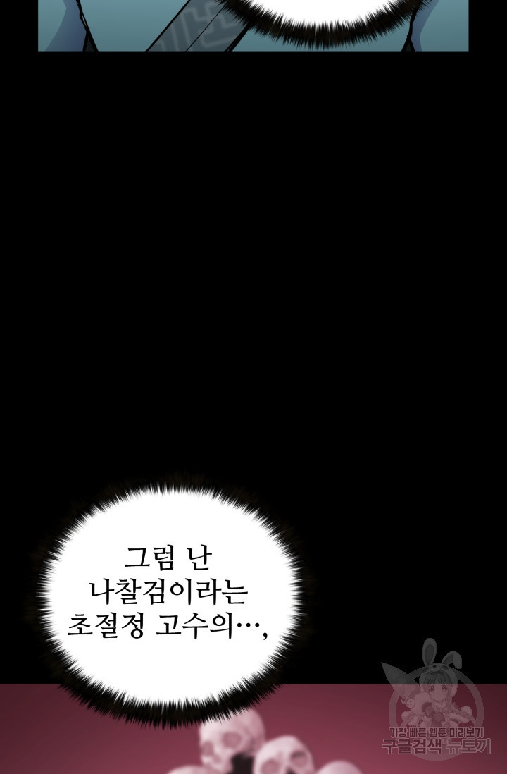 무공서고의 주인 11화 - 웹툰 이미지 87