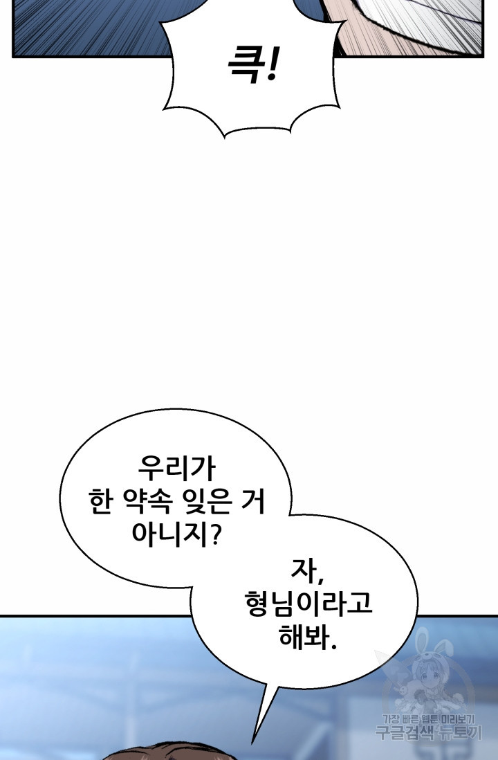 무공서고의 주인 11화 - 웹툰 이미지 108