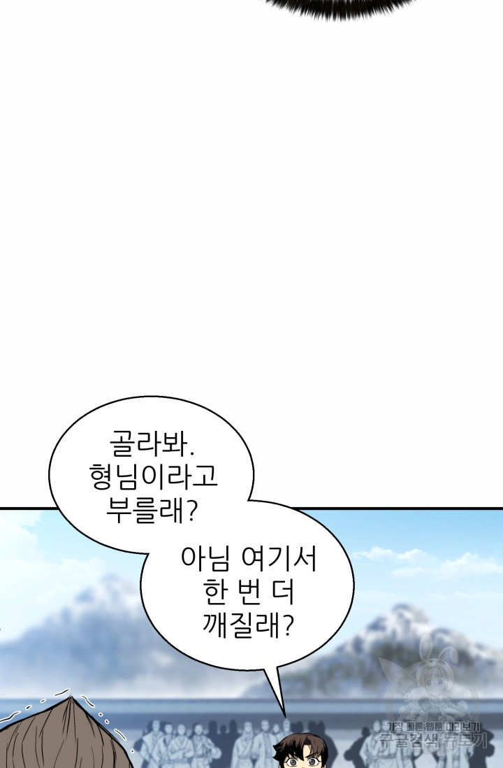 무공서고의 주인 11화 - 웹툰 이미지 127