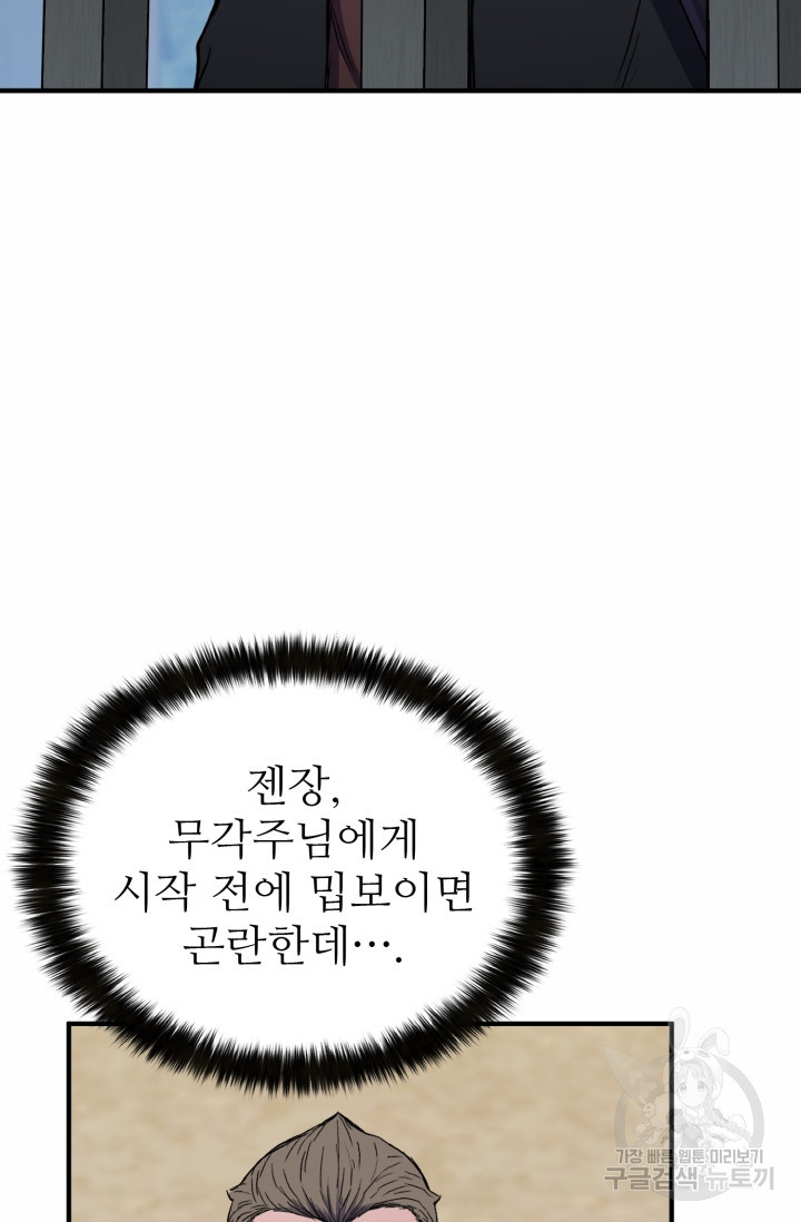 무공서고의 주인 11화 - 웹툰 이미지 132