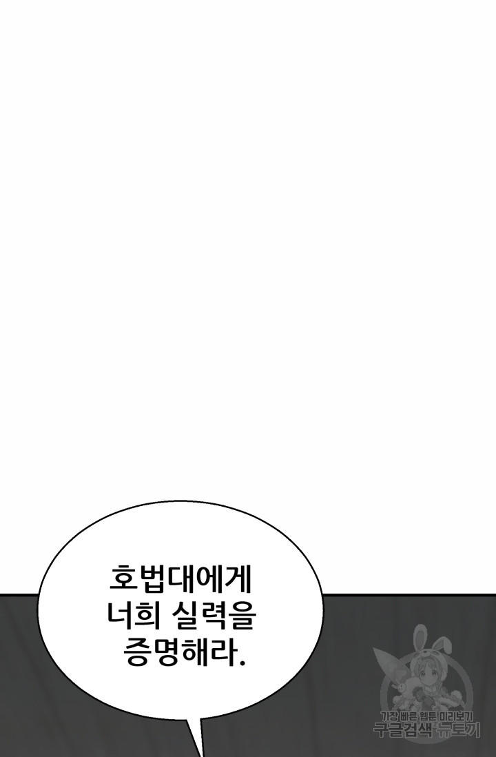 무공서고의 주인 12화 - 웹툰 이미지 25