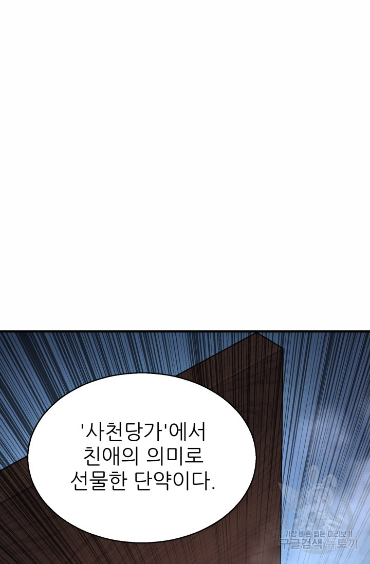 무공서고의 주인 12화 - 웹툰 이미지 36