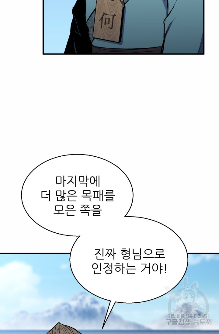 무공서고의 주인 12화 - 웹툰 이미지 66