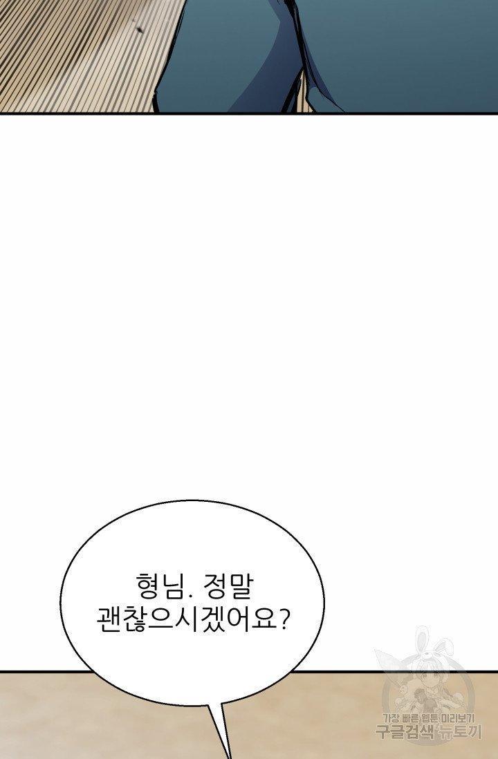 무공서고의 주인 12화 - 웹툰 이미지 107