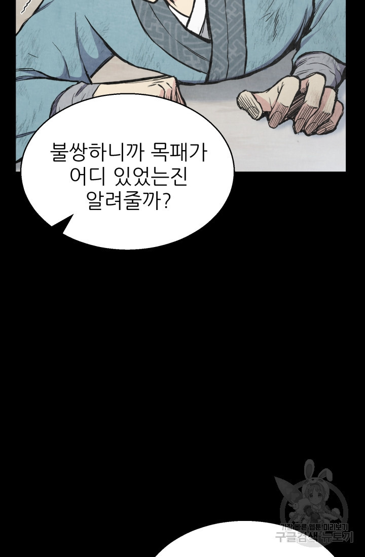 무공서고의 주인 13화 - 웹툰 이미지 8