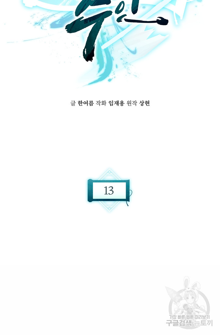 무공서고의 주인 13화 - 웹툰 이미지 28