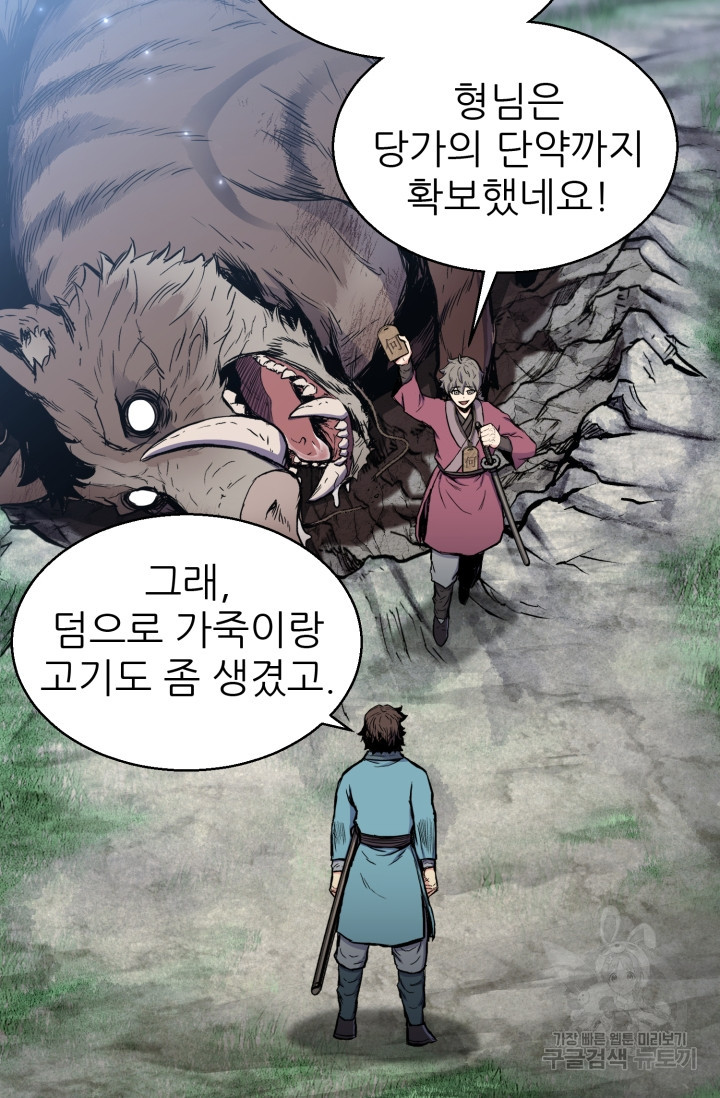 무공서고의 주인 13화 - 웹툰 이미지 108