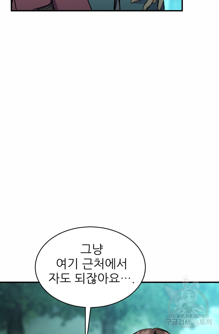 무공서고의 주인 13화 - 웹툰 이미지 118