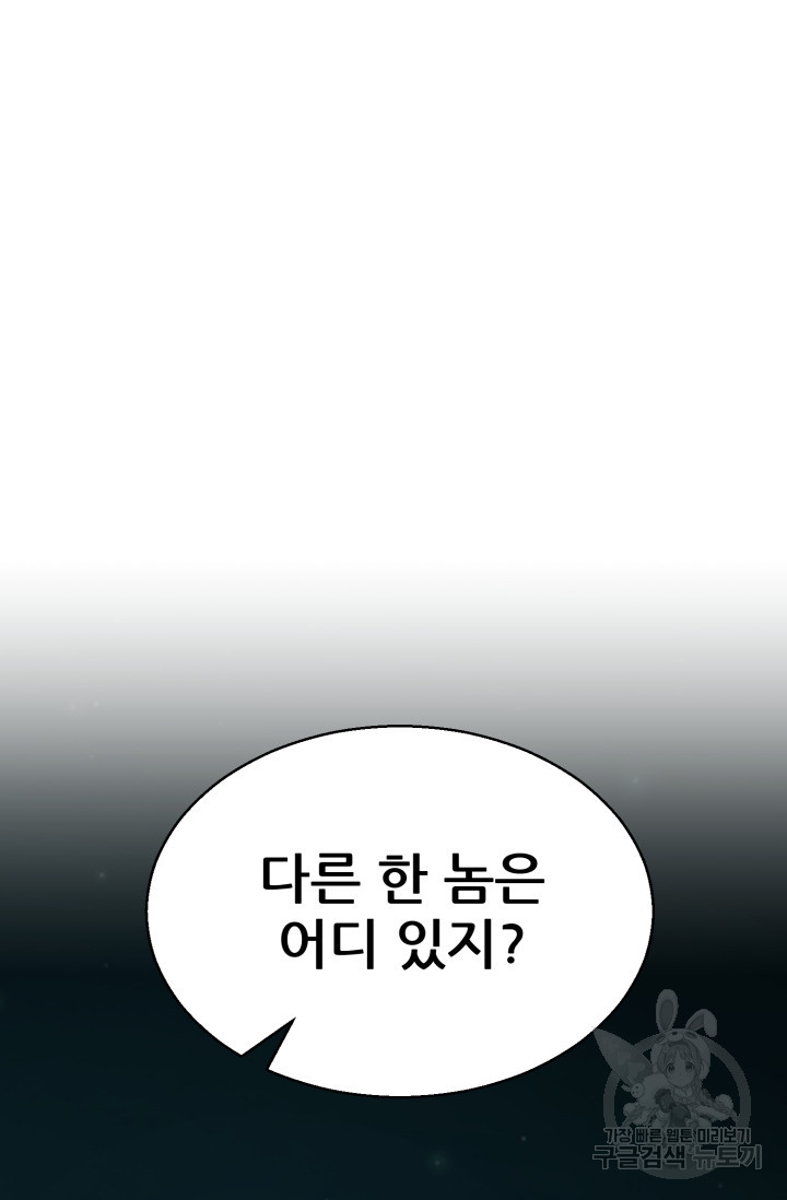 무공서고의 주인 14화 - 웹툰 이미지 20