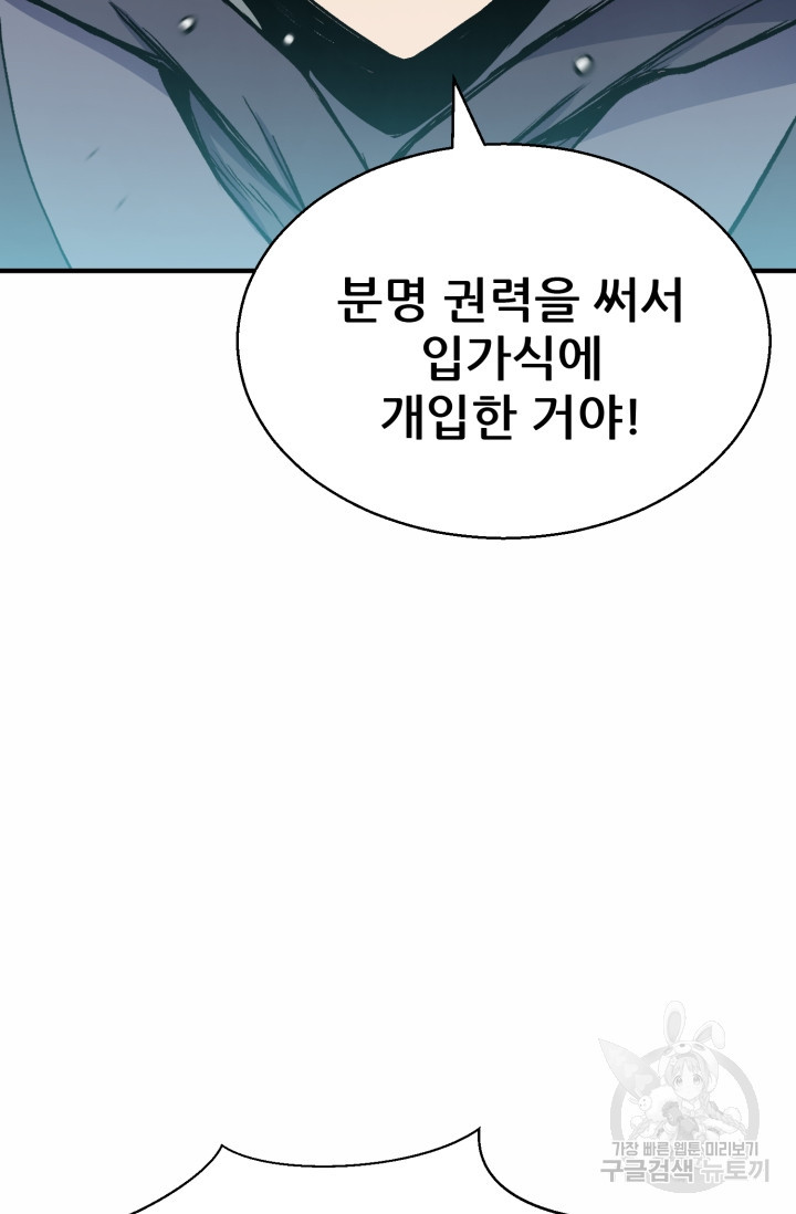 무공서고의 주인 14화 - 웹툰 이미지 104