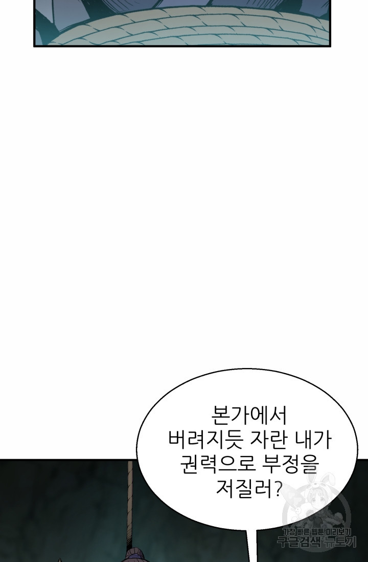 무공서고의 주인 14화 - 웹툰 이미지 114