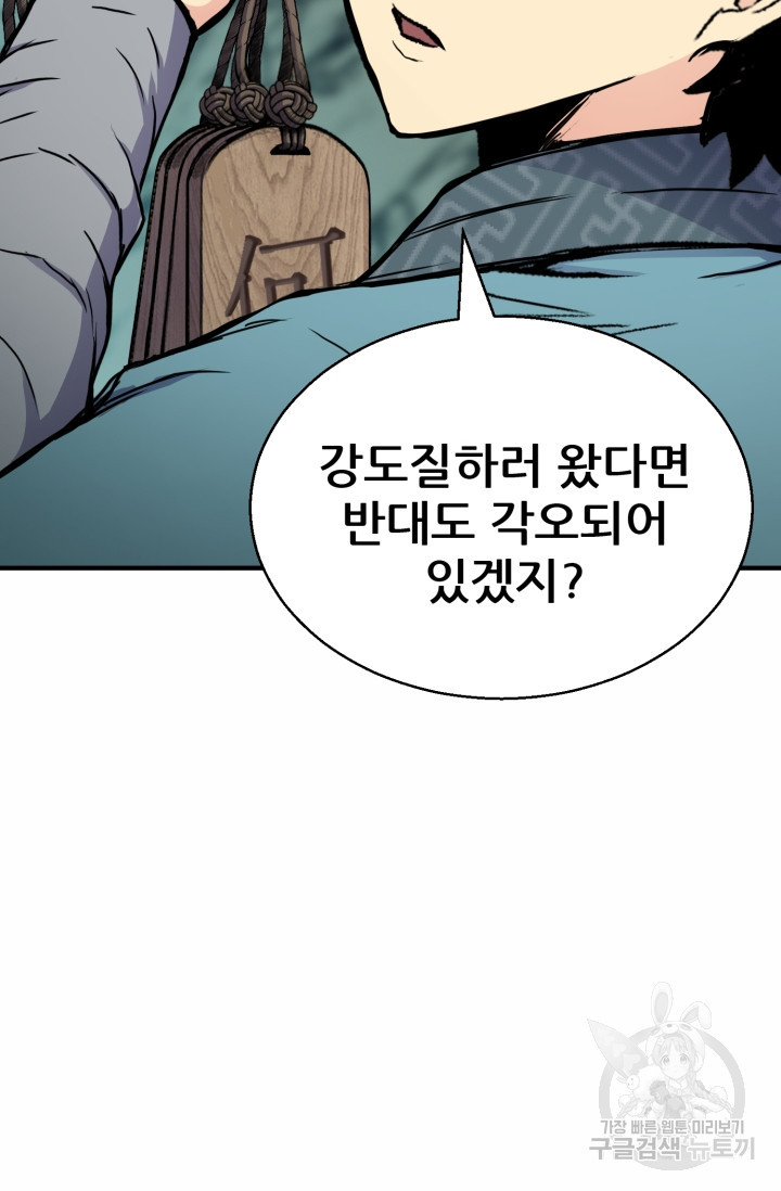 무공서고의 주인 14화 - 웹툰 이미지 123