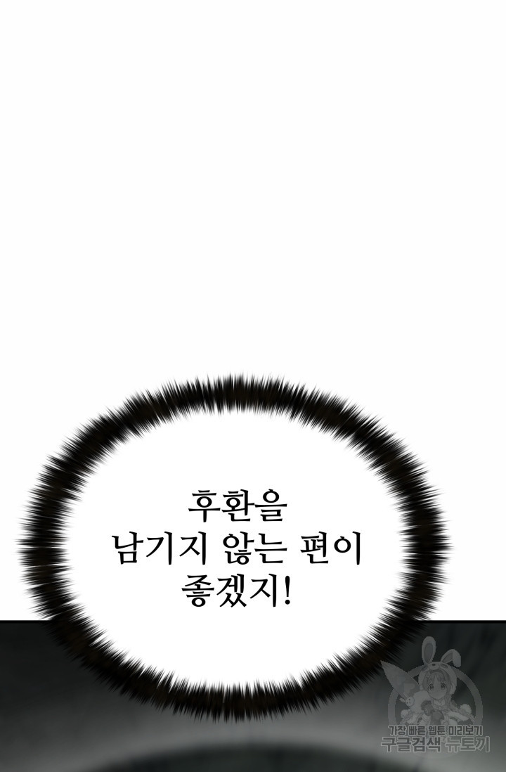 무공서고의 주인 15화 - 웹툰 이미지 9