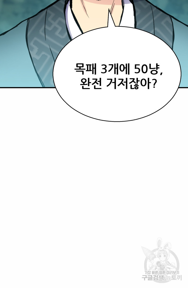 무공서고의 주인 15화 - 웹툰 이미지 32