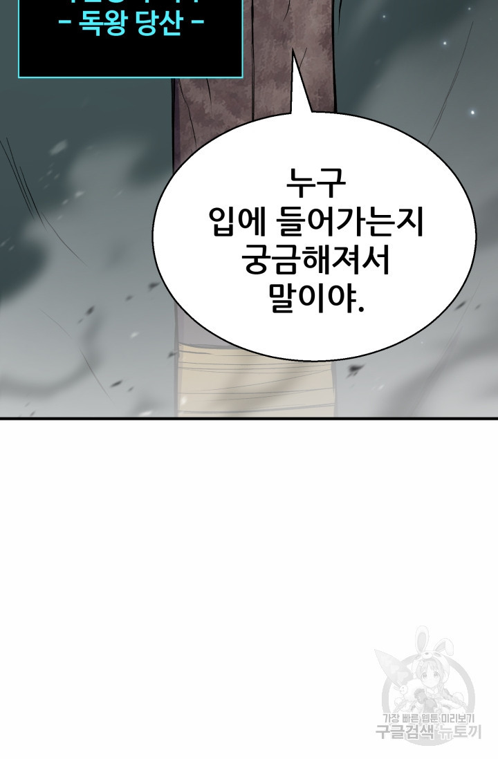 무공서고의 주인 15화 - 웹툰 이미지 62