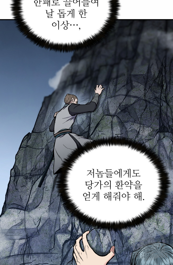 무공서고의 주인 16화 - 웹툰 이미지 64