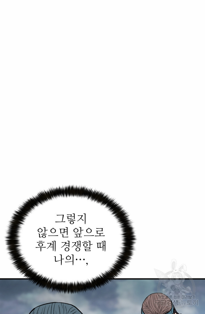 무공서고의 주인 16화 - 웹툰 이미지 66