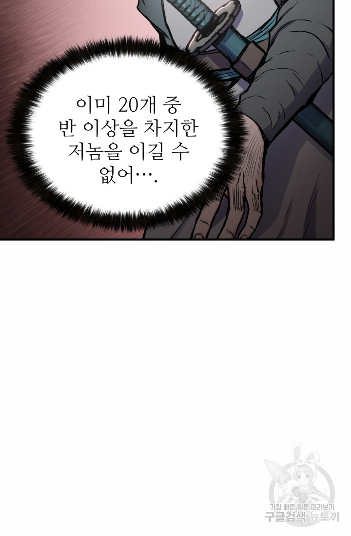 무공서고의 주인 16화 - 웹툰 이미지 94