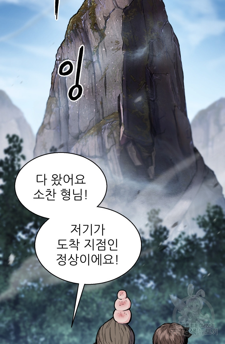 무공서고의 주인 16화 - 웹툰 이미지 114