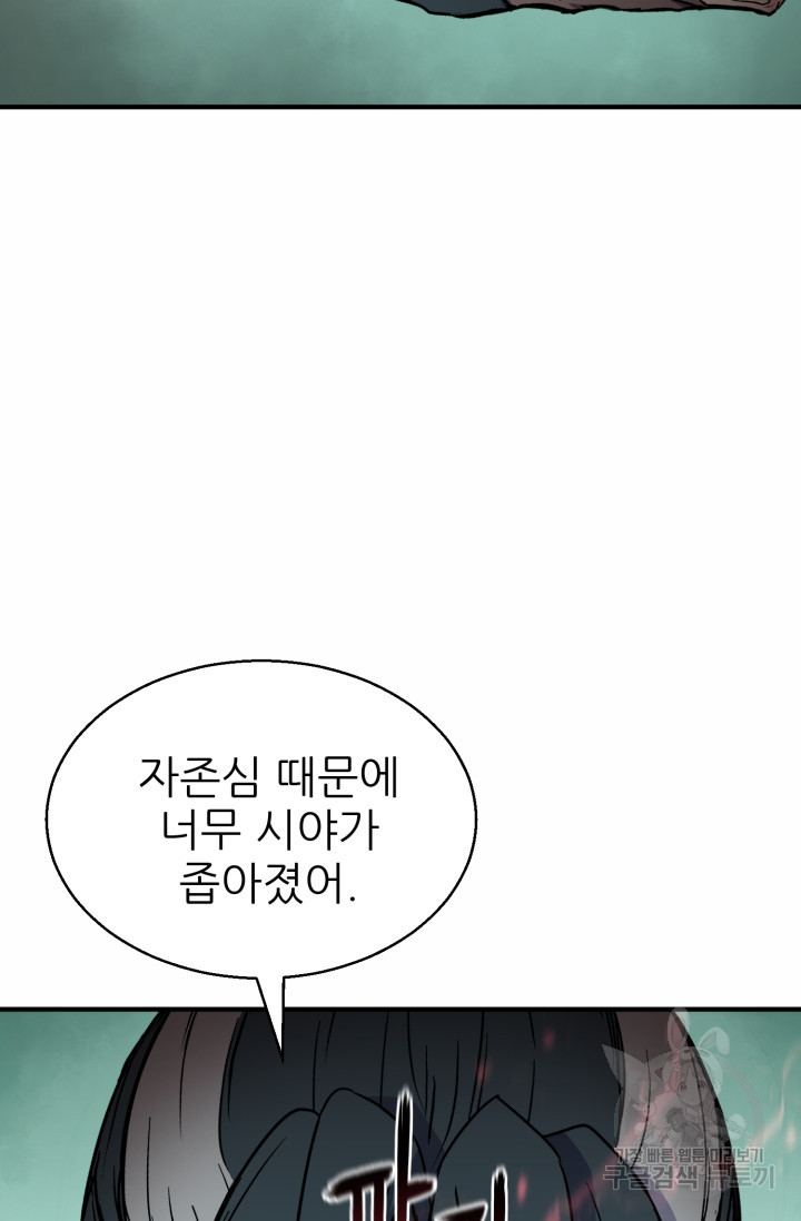 무공서고의 주인 17화 - 웹툰 이미지 40