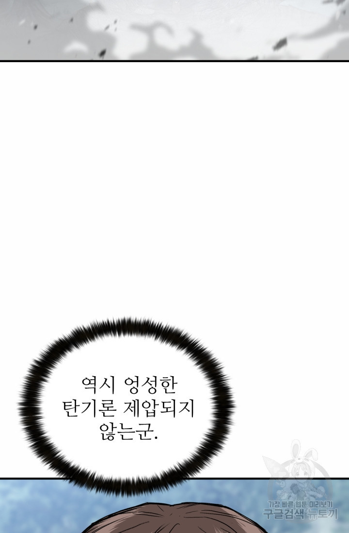 무공서고의 주인 17화 - 웹툰 이미지 135