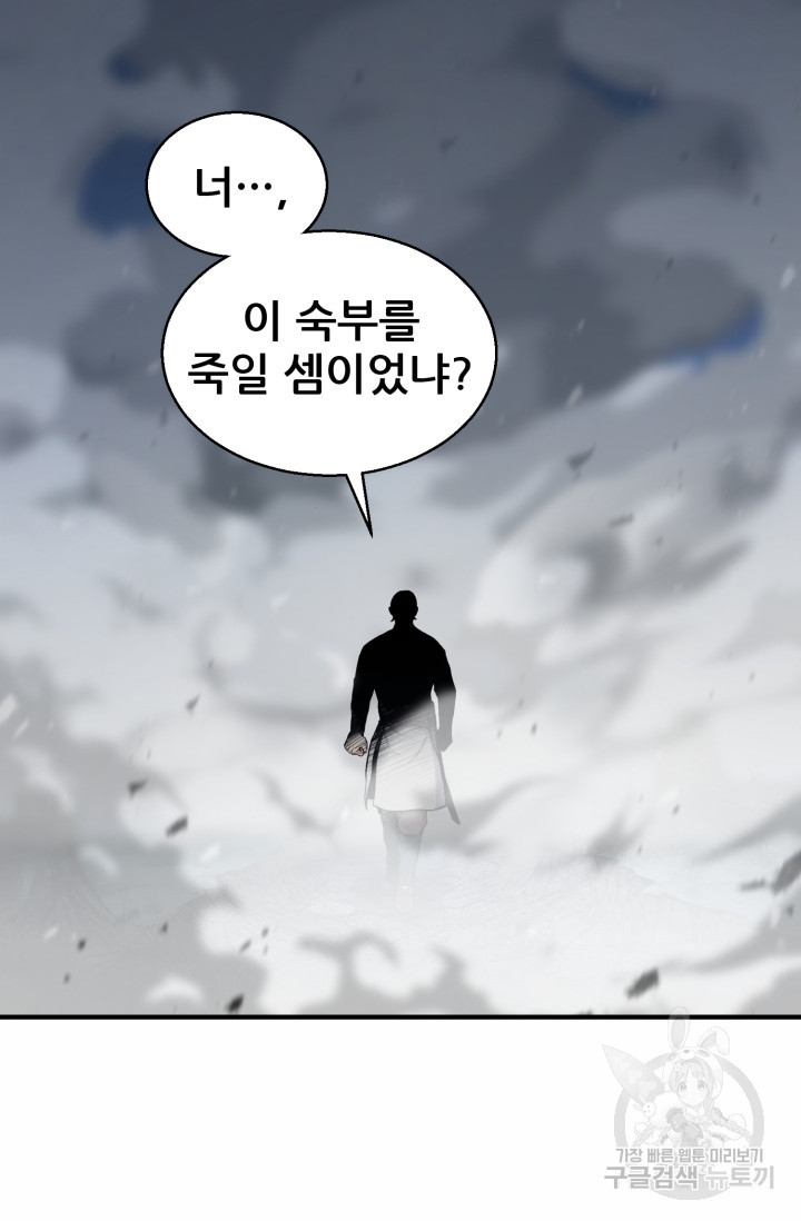 무공서고의 주인 18화 - 웹툰 이미지 3