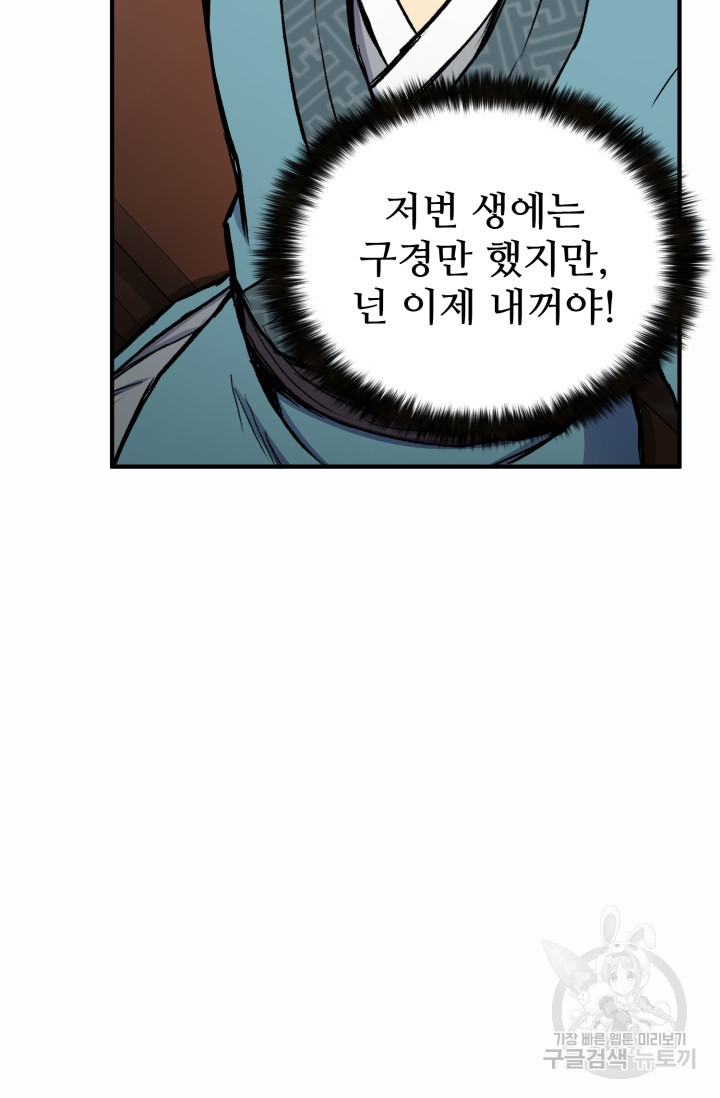 무공서고의 주인 18화 - 웹툰 이미지 107