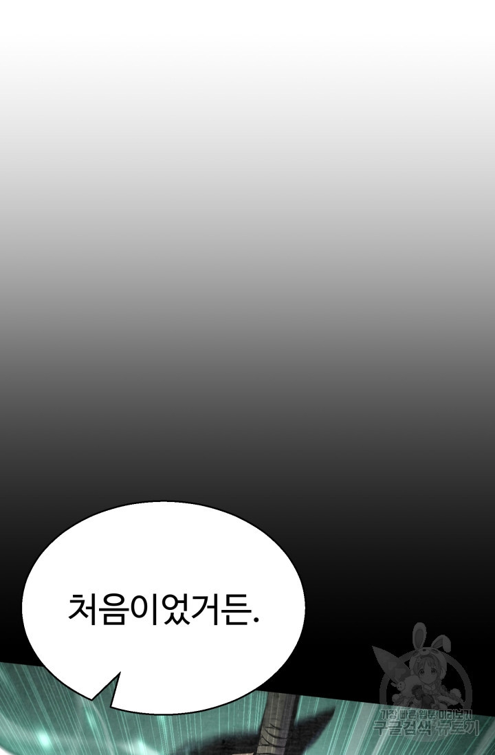 무공서고의 주인 19화 - 웹툰 이미지 11