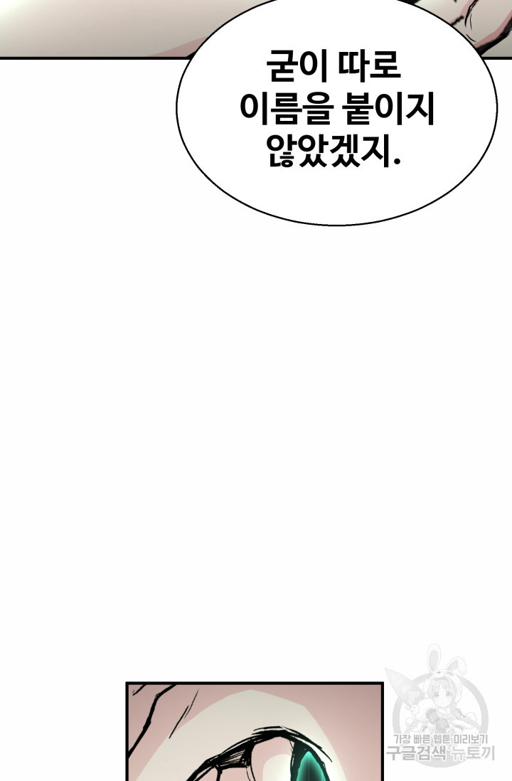 무공서고의 주인 19화 - 웹툰 이미지 87