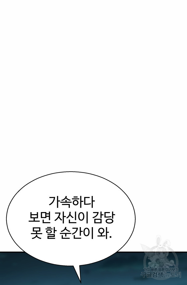 무공서고의 주인 19화 - 웹툰 이미지 101