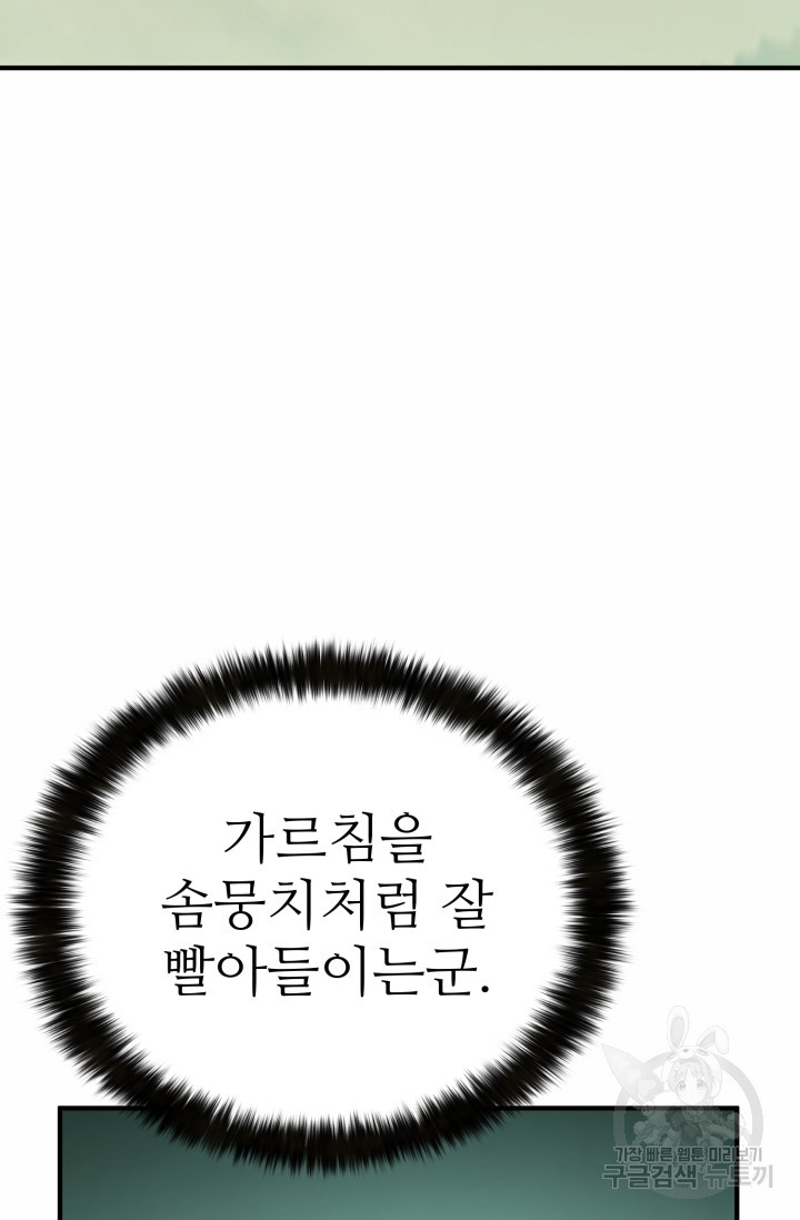 무공서고의 주인 19화 - 웹툰 이미지 112