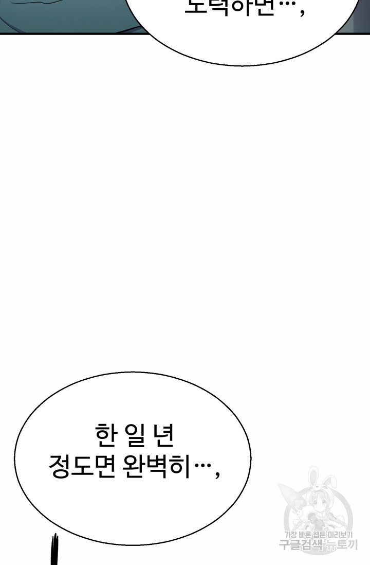 무공서고의 주인 19화 - 웹툰 이미지 122