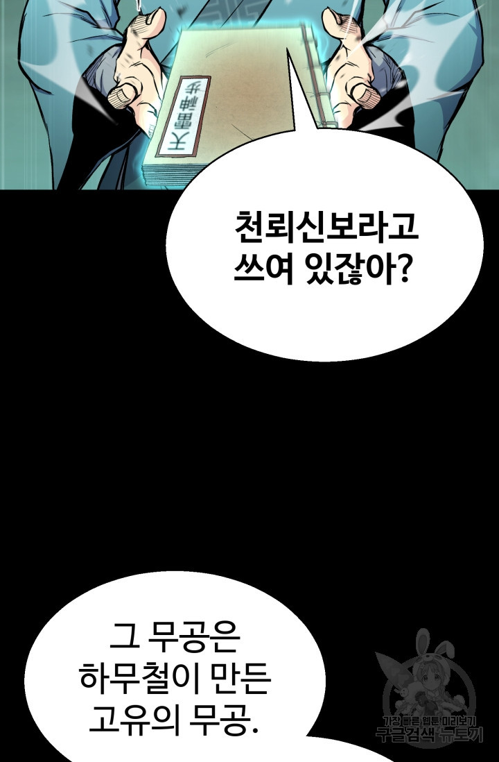 무공서고의 주인 20화 - 웹툰 이미지 28