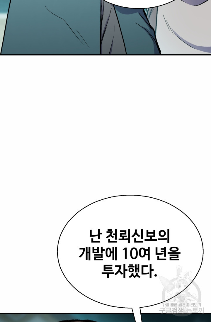 무공서고의 주인 20화 - 웹툰 이미지 91