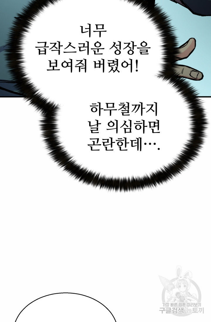 무공서고의 주인 20화 - 웹툰 이미지 96