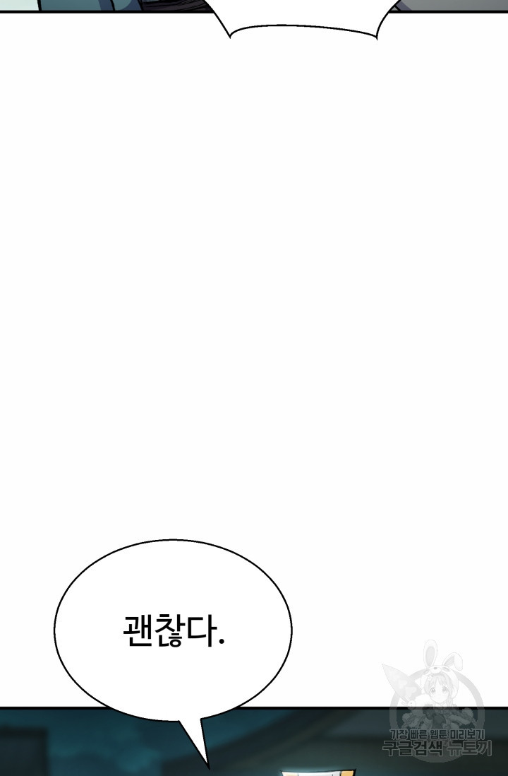 무공서고의 주인 20화 - 웹툰 이미지 132