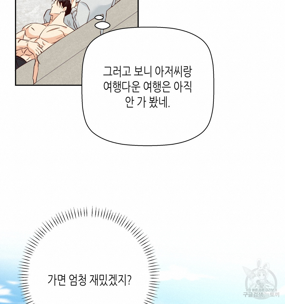 위험한 편의점 외전 의준이의 꿈 1화 - 웹툰 이미지 76