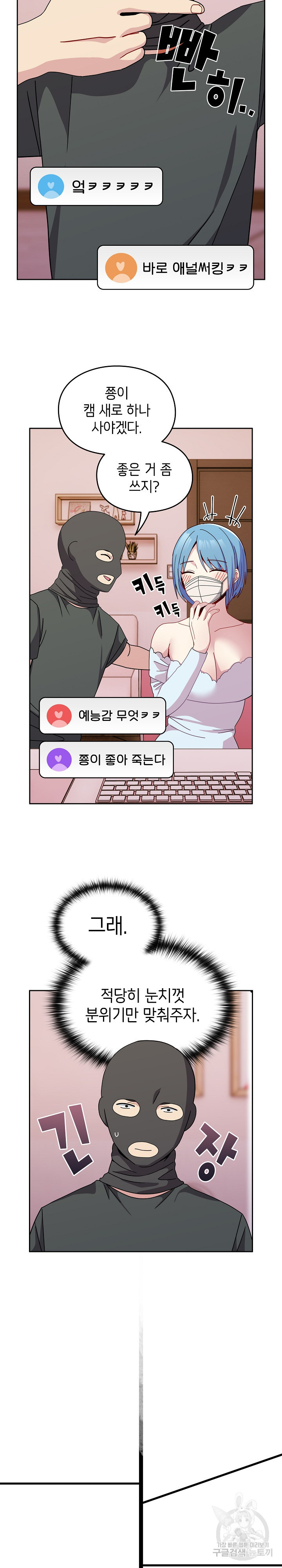 언제부터 사겼는데!? 40화 - 웹툰 이미지 11