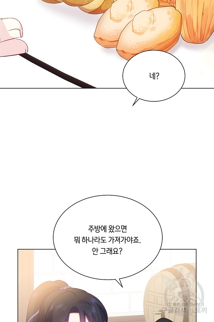 이 세계는 나의 것 41화 - 웹툰 이미지 11