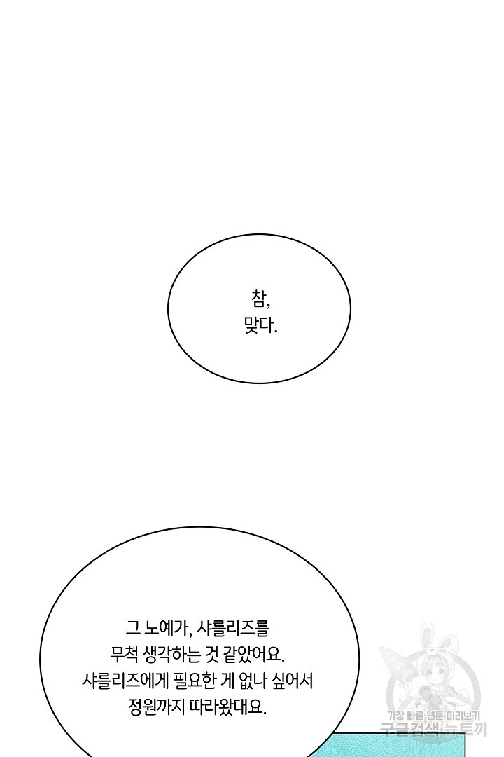 이 세계는 나의 것 42화 - 웹툰 이미지 8