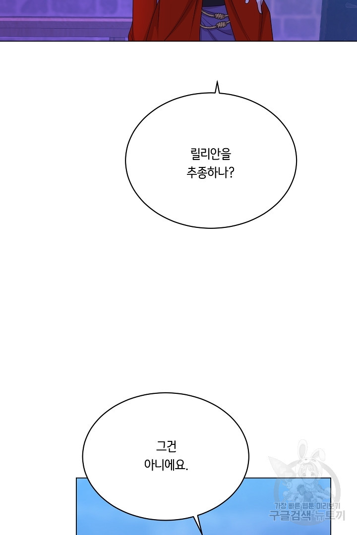 이 세계는 나의 것 46화 - 웹툰 이미지 12